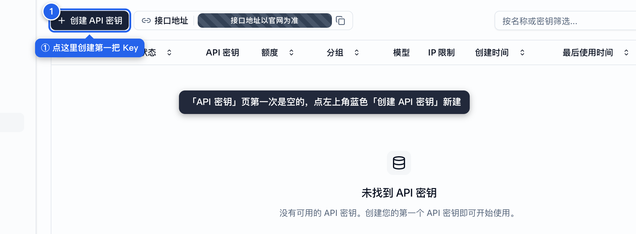 API 密钥页面空状态：点左上角蓝色「创建 API 密钥」按钮新建