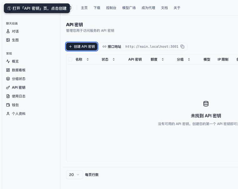 创建 Key 流程动图：打开 API 密钥页 → 创建 → 填名称/分组/额度 → 保存 → 复制新 Key