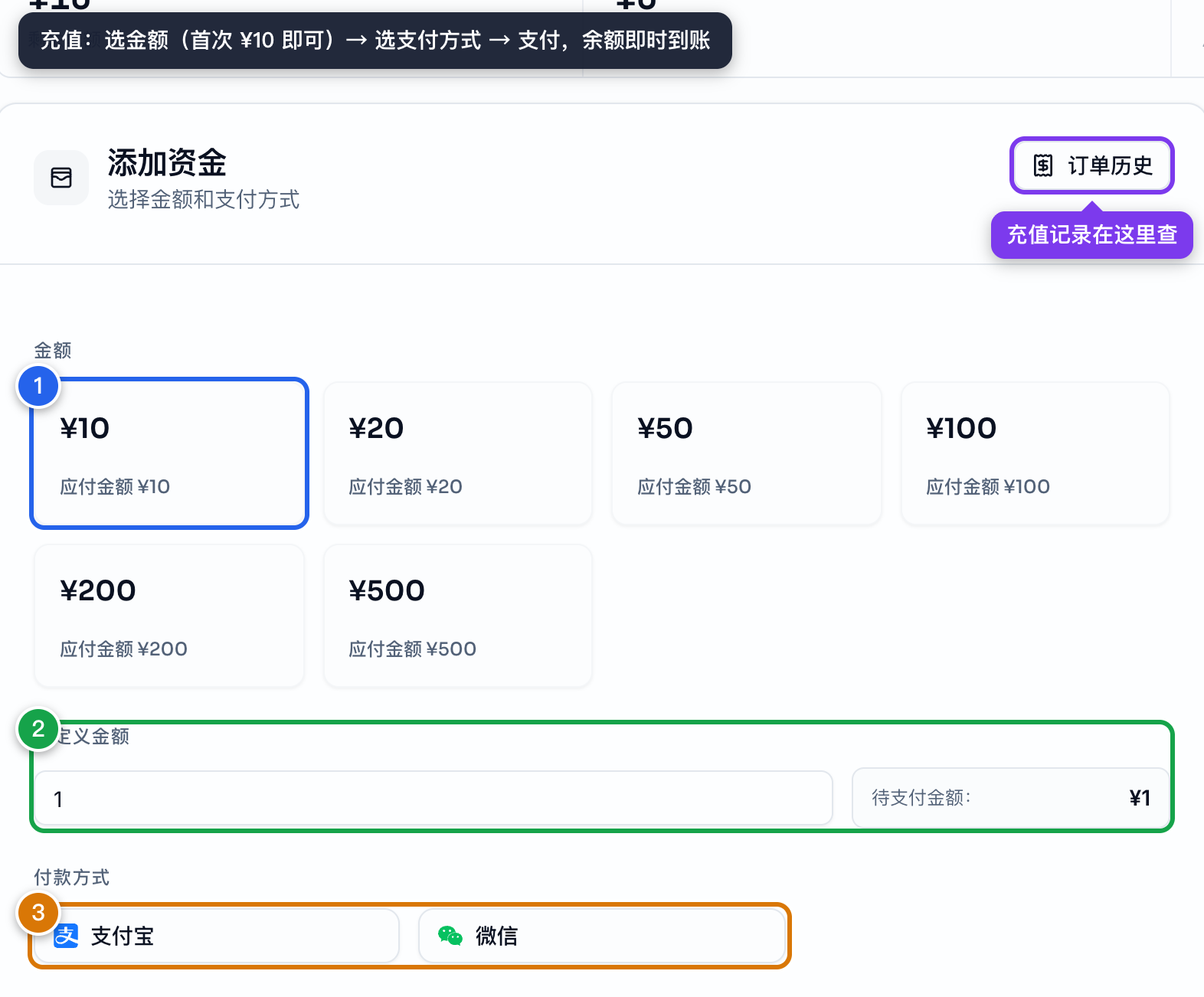 钱包页面 — 选择金额和付款方式